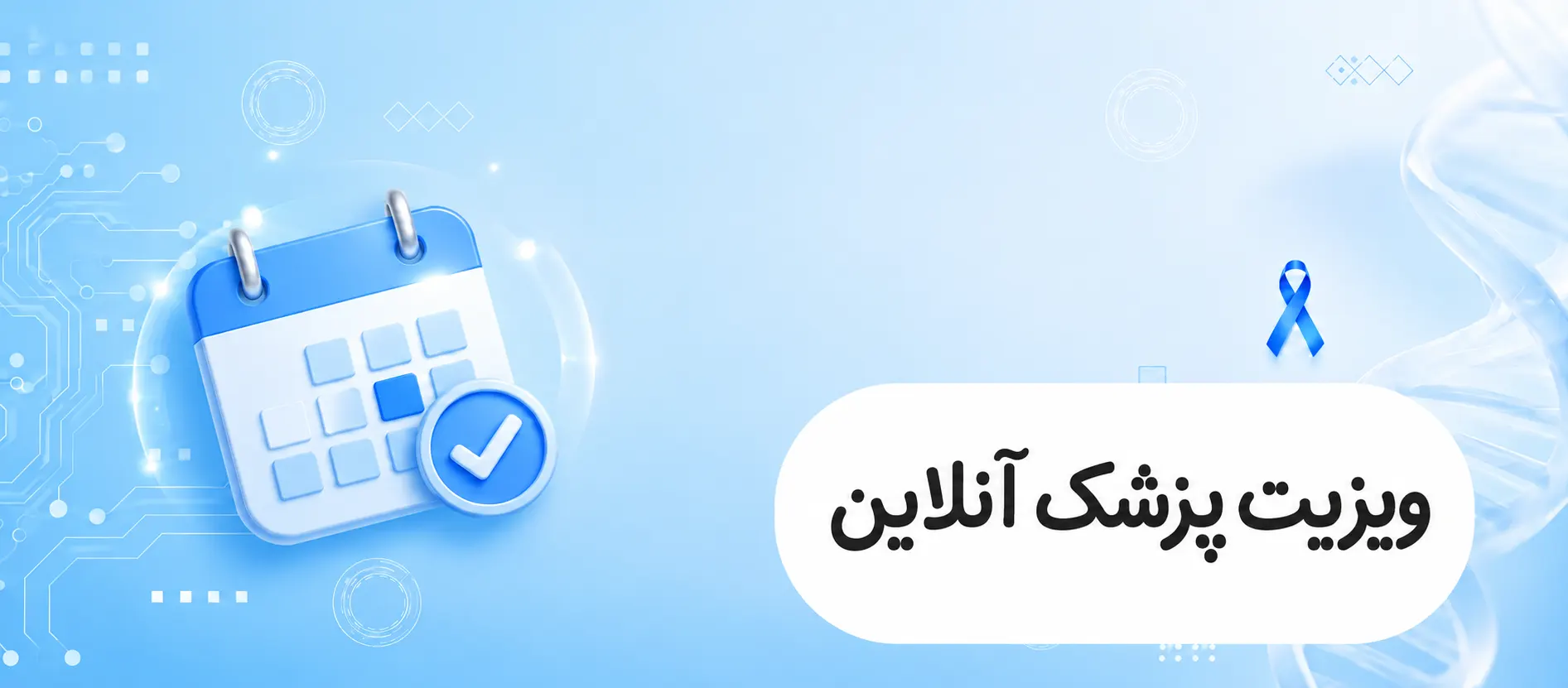 ویزیت آنلاین