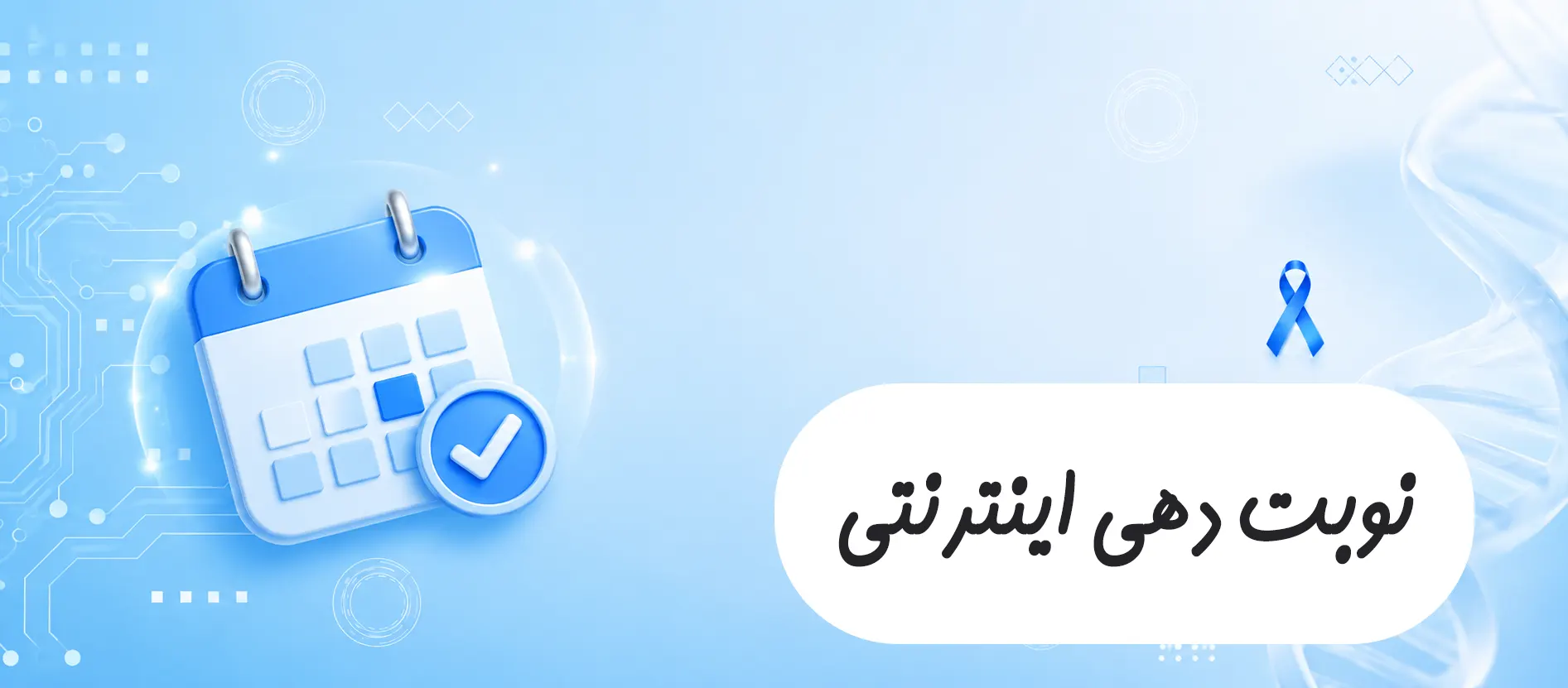 نوبت دهی کلینیک خون و انکولوژی جانان
